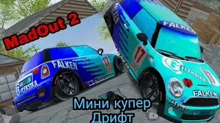 ТЮНИНГ в MadOut2 -Самый топовый  Миникупер