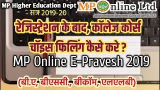 Mp online epravesh portal me choice filling kaise kare ? MP Online Admission 2019