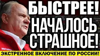 СРОЧНО К ПРОСМОТРУ! РАСКОЛ ДУМЫ! ЗЮГАНОВ НАГЛО ВРЁТ! РОССИЯ ГРЕМИТ НА ВЕСЬ МИР! — 15.10.2021