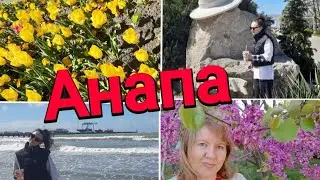 Анапа в апреле, билетов нет!