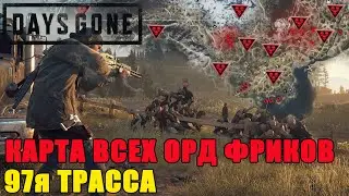 Days Gone horde map/days gone all hordes 97th highway/days gone all hordes //days gone all hordes...