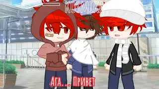 ☁️ Мини фильм "Визит" ГабриДанте (2 часть) ЧИТ.ОПИС.☁️