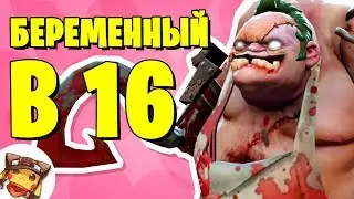 БЕРЕМЕННЫЙ В 16 ПУДЖ