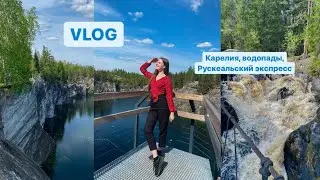 Выходной в Карелии: Рускеала, водопады, Рускеальский экспресс