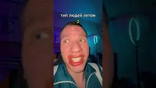 какой ты тип?