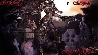Diablo 3 Сезон № 7, режим Приключения ч  1