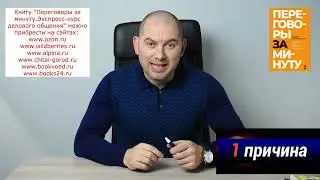 ПОЧЕМУ НЕ ПОЛУЧАЕТСЯ ОБЩЕНИЕ ! УЗНАЙ ПРАВДУ!