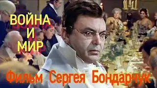 Фильм Сергея Бондарчука 