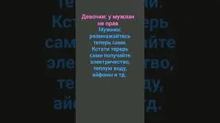 У мужлан есть права 😡 #short
