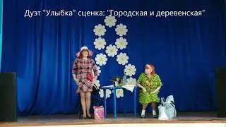 Дуэт 