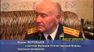 День разведчика  Борис Воробьев  11 2008