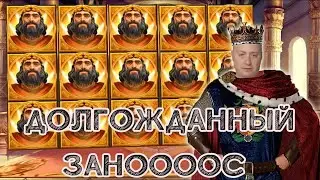 ЗАНОС В МИДАСЕ