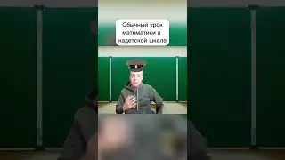 Кто-то учится в кадетке? Там так?  #юмор #кадетскаяшкола #школа