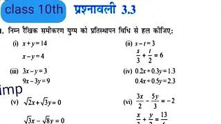 Math class 10th chapter 3 exercise 3.3 question 1 ka v imp h