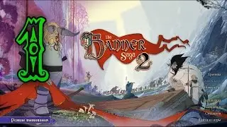 Прохождение The Banner Saga 2 #1