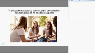 Вебинар от ASC: Работа с преподавателями, школьниками и студентами вашей академии