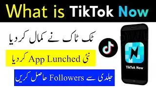 What is Tiktok Now App || Tiktok Now Kya Hai || Tiktoknow App Kaise Use Kare?