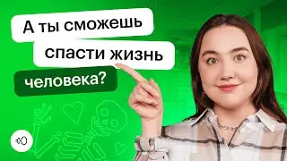Название: Сможешь ли ты стать героем? О спасении жизни в повседневной жизни