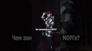 Необычная работа #standup  #импровизация #стендап #александрмеркуль #меркуль