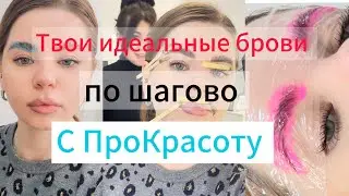 Долговременная укладка VSЛаминирование бровей | весь процесс,пробуем новые составы от EvaBond🌸