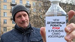 Антисептик для рук: Делайте это после каждого похода на улицу