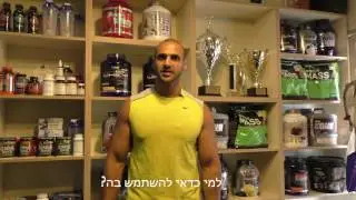 שימוש באבקת החלבון. מאת אכדרי דניאל נטורופת מדריך לעיצוב ופיתוח הגוף
