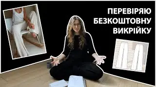 Одна з НАЙКРАЩИХ викрійок, яку ви точно ЗАХОЧЕТЕ ПОВТОРИТИ