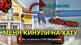 ПОТЕРЯЛ ВСЁ!! МЕНЯ ОБМАНУЛИ на 3.000.000 РУБЛЕЙ на БЛЕК РАША - НОВЫЕ СПОСОБЫ ОБМАНА