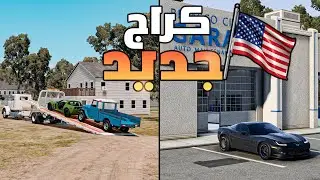محاكي الحياة الواقعية : مشروع شاص موديل 1970 بمكينة موستنج ... ( كراج جديد ) 🔥