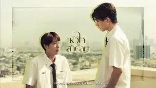 Perth x Chimon | หัวใจในสายลม Dangerous Romance | undo