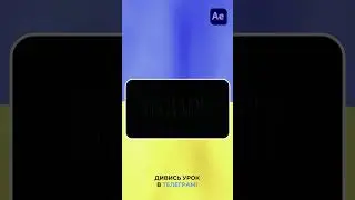 3D текст в After Effects 