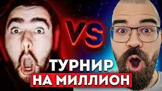 РЕВАНШ ПРОТИВ СТРЕЯ! ТУРНИР НА МИЛЛИОН РУБЛЕЙ 🔥 Мид Рики Дота 2