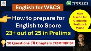 🔥25 এর মধ্যে 20 English Questions যে Chapters থেকে আসবে  in Wbcs Prelims 2024 #englishwbcs  #wbcs