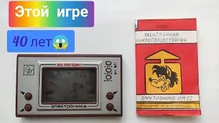 ИГРА ЭЛЕКТРОНИКА ИМ-02 