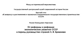 Реформы Косыгина - Брежнева