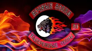 Закиева Гульшат. Ночные волки, закрытие мотосезона 2023.