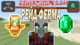 Лёгкая ферма тотемов бессмертия и изумрудов в майнкрафт 1.14+