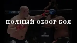 ПОЛНЫЙ ОБЗОР БОЯ: Федор Емельяненко - Куинтон Джексон | ЛЕГЕНДА