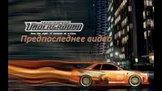 NFS Underground#4 / ЭЙОУ, ЭТО ПОЧТИ ФИНАЛОЧКА