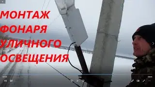 Street light installation on a power line support