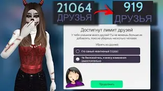 AVAKIN LIFE удалил 20000 друзей 😱 Авакин Лайф