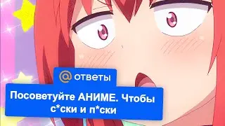 ANIME QUESTIONS WITH MAIL.RU ANSWERS