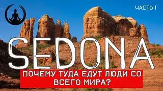 Sedona | Arizona | Place of Power
