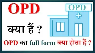OPD क्या हैं ? || OPD का फुल फॉर्म क्या होता हैं ? || full form of OPD.