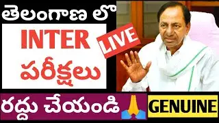 TS INTER EXAMS 2021 LATEST NEWS |