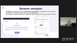 Бизнес аккаунт на блокчейне CryptoUnit