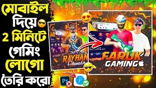 গেমিং লোগো তৈরি করুন মাত্র ৫ মিনিটে || Gaming Logo Make Only 5 Minutes || 