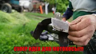 СУПЕР ИДЕЯ ДЛЯ МОТОКОСЫ!!!