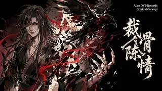 Wei Wuxian / Yiling Laozu - Bone Carved Chenqing [Grandmaster of Demonic Cultivation Original Song]