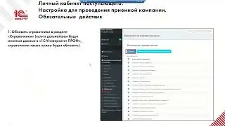 2022 03 24 Часть 2  Личный кабинет поступающего  настройка, подача заявлений, работа модератора